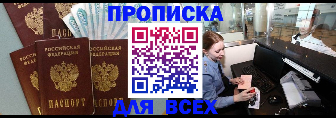 временная регистрация для всех в Черноголовке