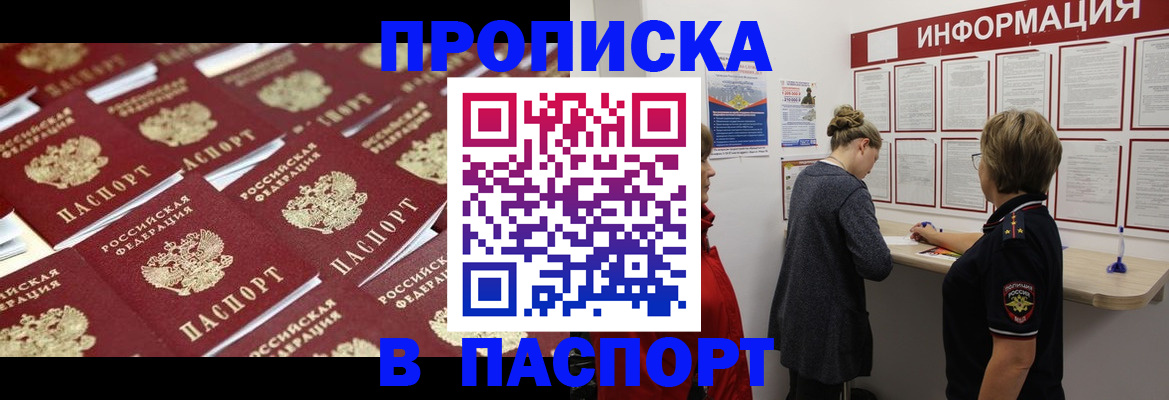 прописка для военкомата в Черноголовке