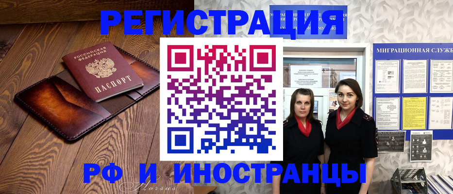 купить прописку в Черноголовке